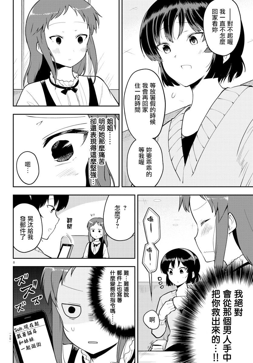 芽香小姐无法压下那份心意韩漫全集-连载版56无删减无遮挡章节图片 