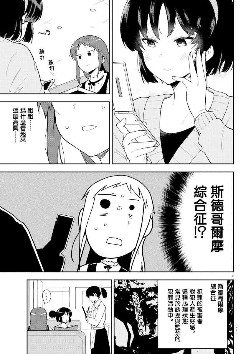 芽香小姐无法压下那份心意韩漫全集-连载版56无删减无遮挡章节图片 