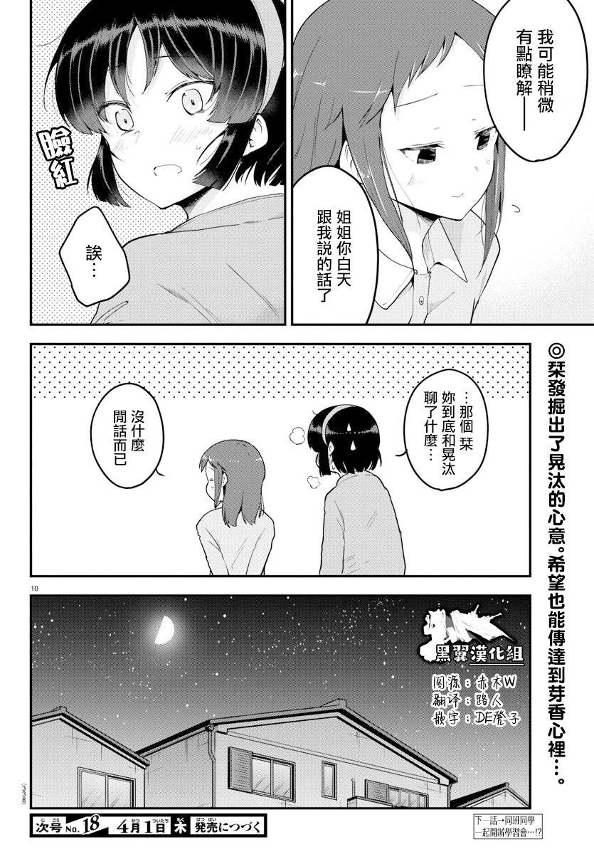 芽香小姐无法压下那份心意韩漫全集-第59话无删减无遮挡章节图片 
