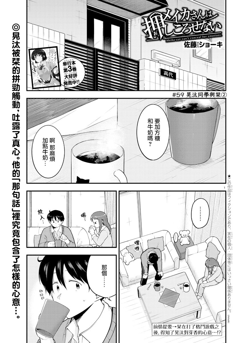 芽香小姐无法压下那份心意韩漫全集-第59话无删减无遮挡章节图片 