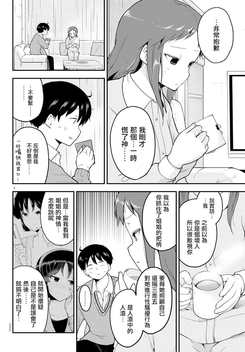 芽香小姐无法压下那份心意韩漫全集-第59话无删减无遮挡章节图片 
