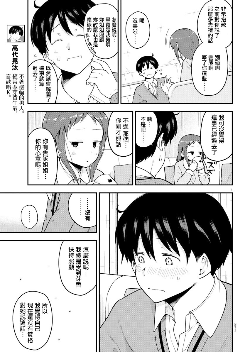 芽香小姐无法压下那份心意韩漫全集-第59话无删减无遮挡章节图片 