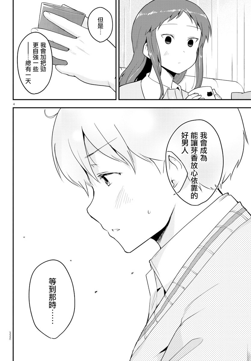 芽香小姐无法压下那份心意韩漫全集-第59话无删减无遮挡章节图片 