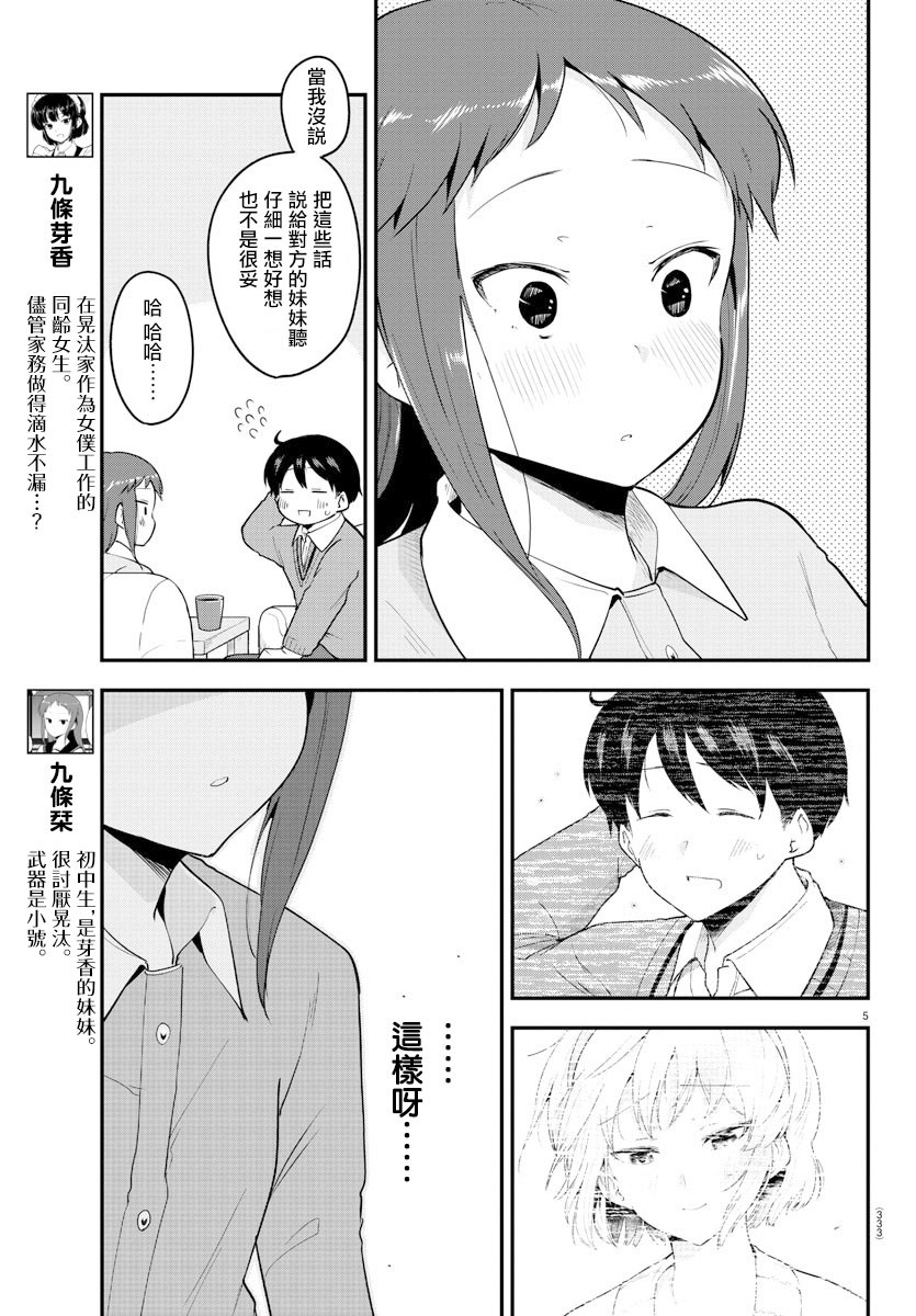 芽香小姐无法压下那份心意韩漫全集-第59话无删减无遮挡章节图片 