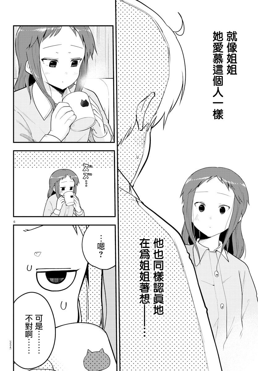 芽香小姐无法压下那份心意韩漫全集-第59话无删减无遮挡章节图片 
