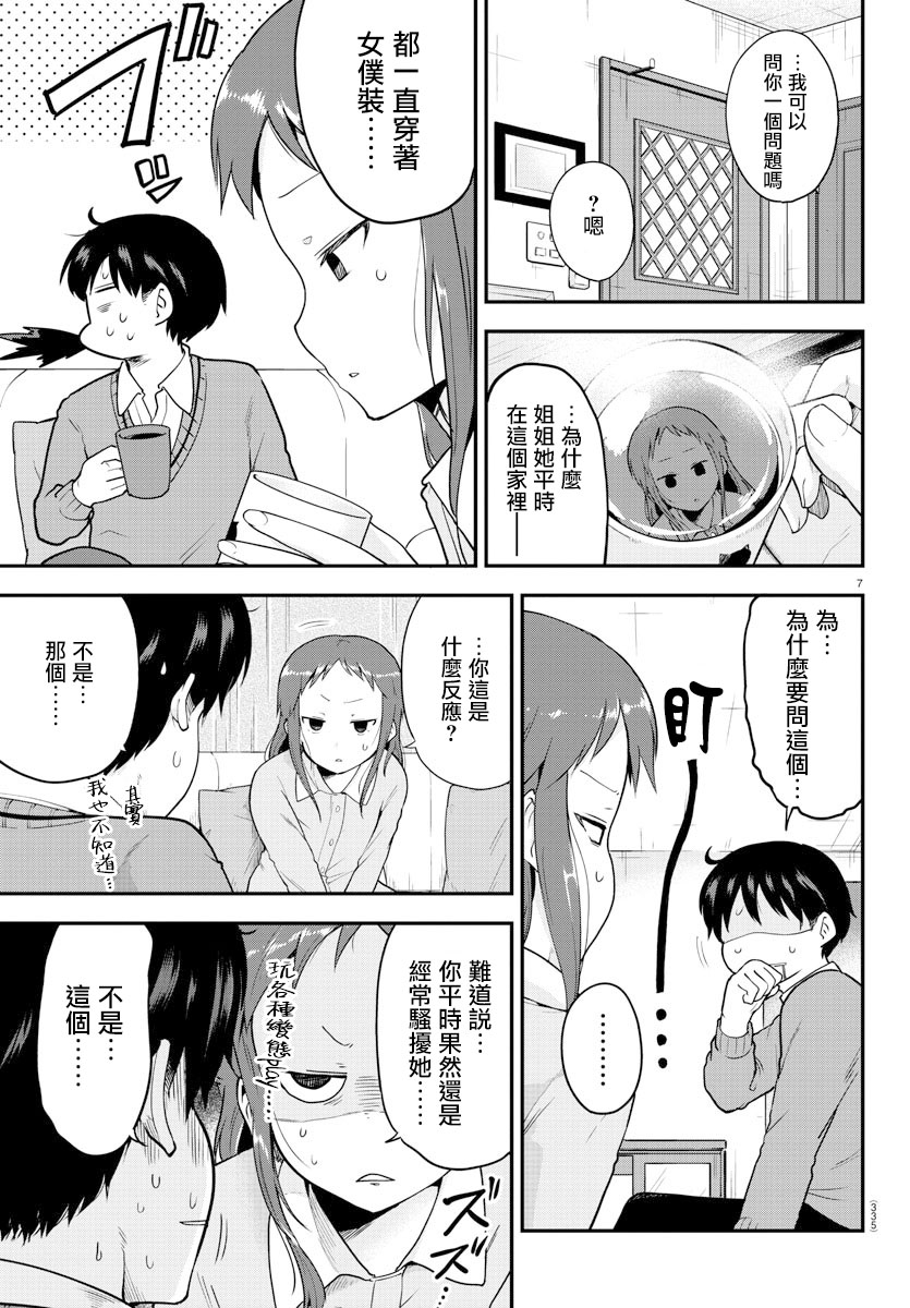 芽香小姐无法压下那份心意韩漫全集-第59话无删减无遮挡章节图片 