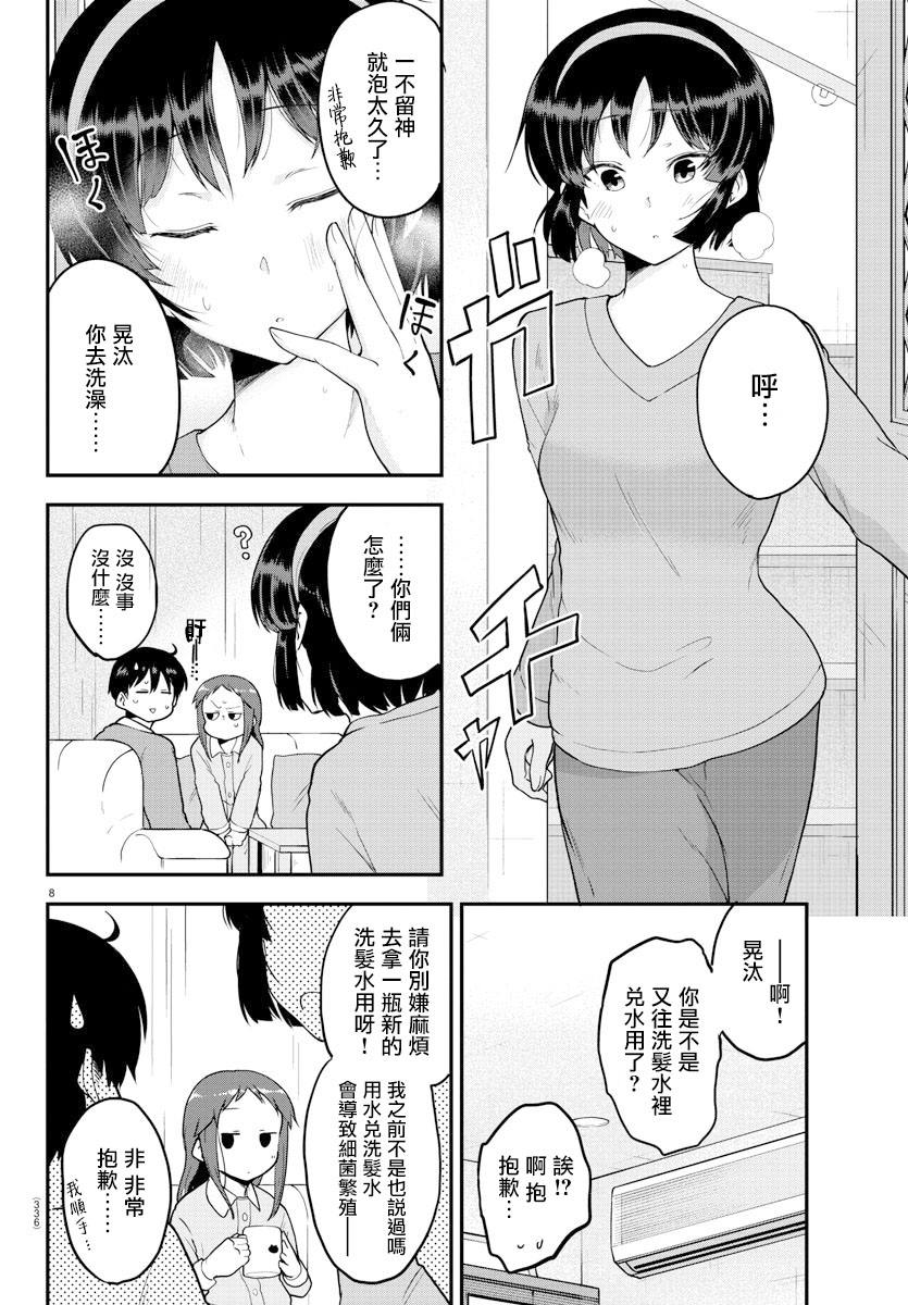 芽香小姐无法压下那份心意韩漫全集-第59话无删减无遮挡章节图片 