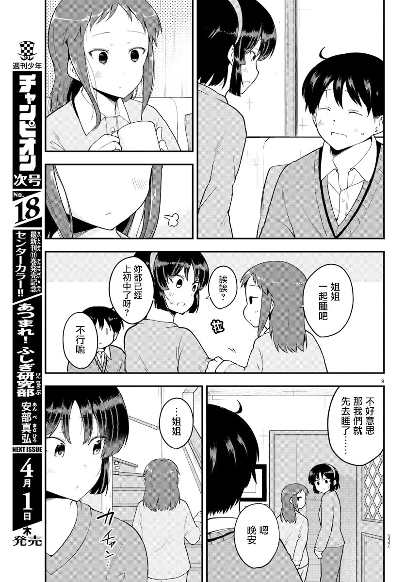 芽香小姐无法压下那份心意韩漫全集-第59话无删减无遮挡章节图片 