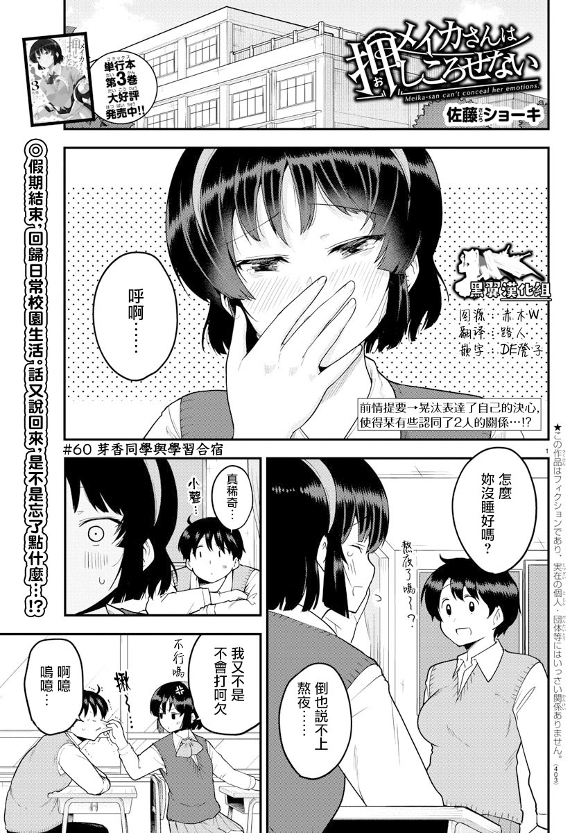 芽香小姐无法压下那份心意韩漫全集-第60话无删减无遮挡章节图片 