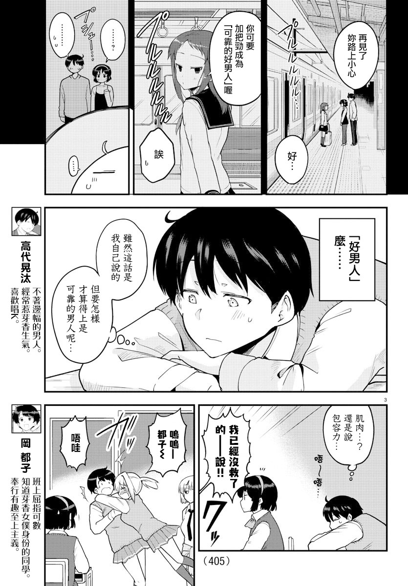 芽香小姐无法压下那份心意韩漫全集-第60话无删减无遮挡章节图片 