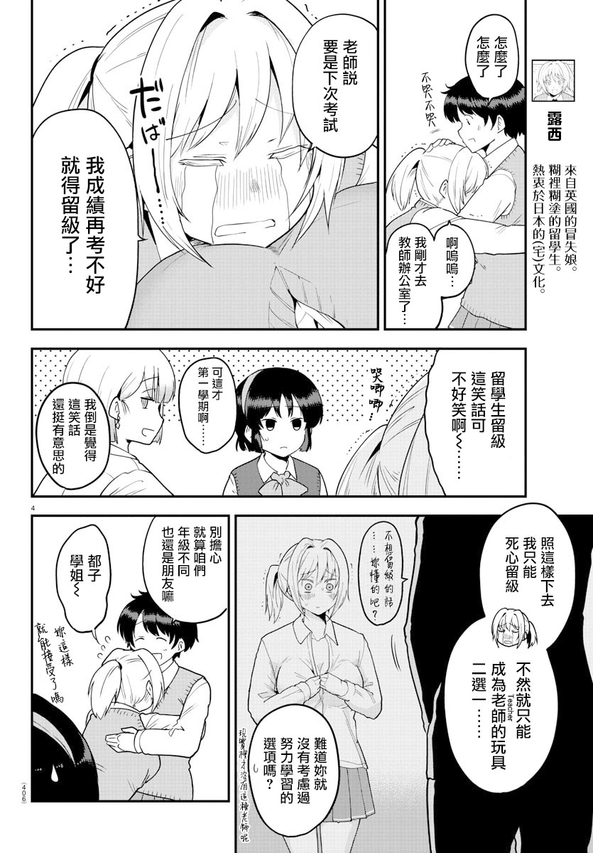 芽香小姐无法压下那份心意韩漫全集-第60话无删减无遮挡章节图片 