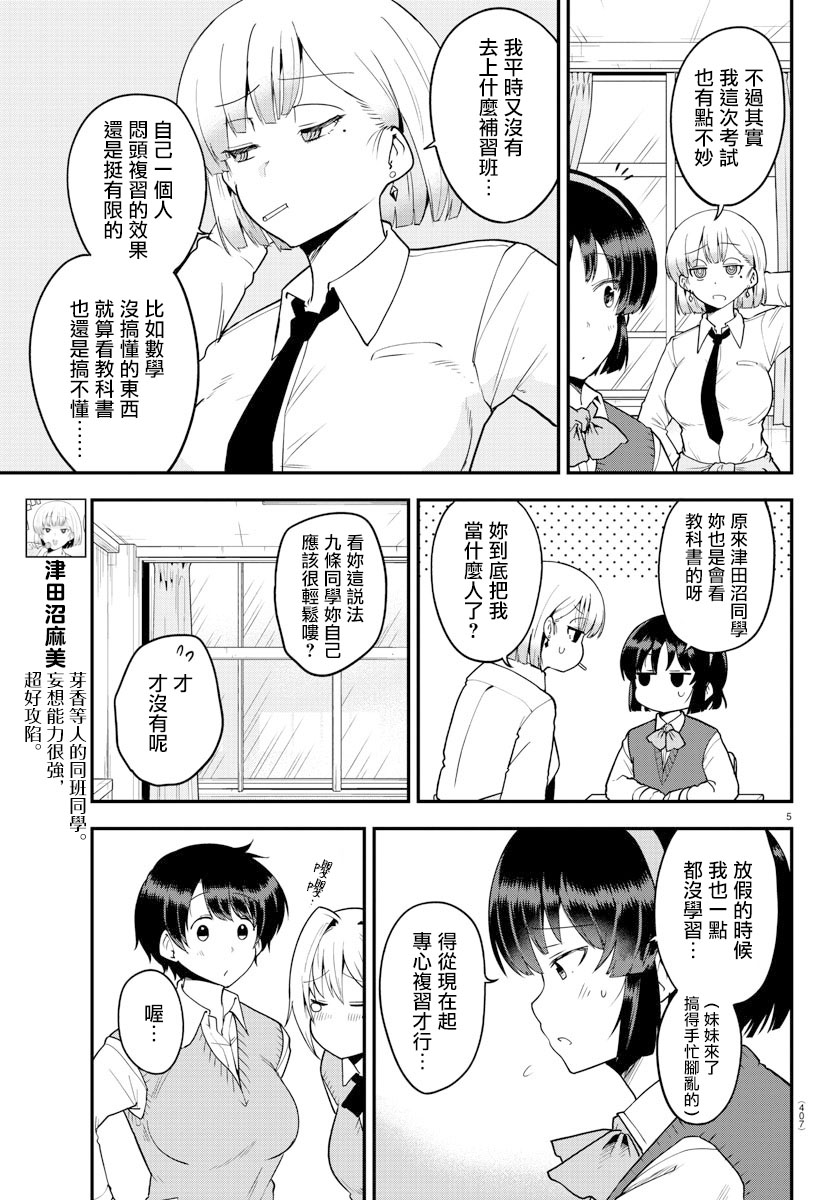 芽香小姐无法压下那份心意韩漫全集-第60话无删减无遮挡章节图片 