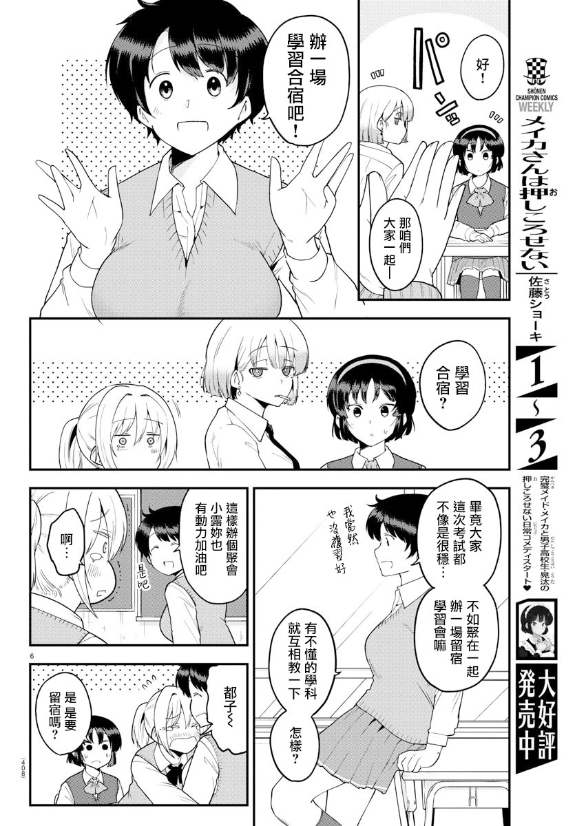 芽香小姐无法压下那份心意韩漫全集-第60话无删减无遮挡章节图片 
