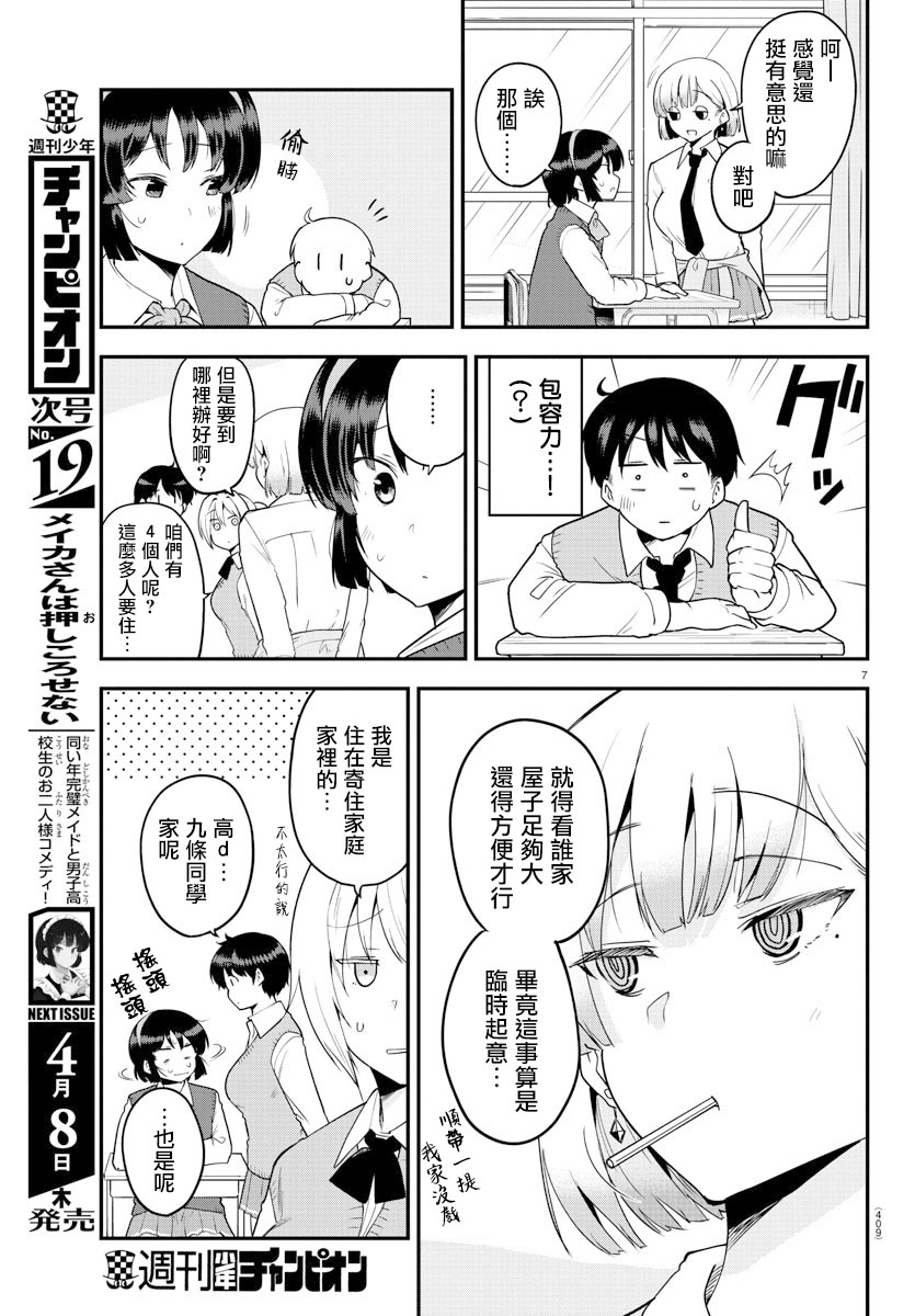 芽香小姐无法压下那份心意韩漫全集-第60话无删减无遮挡章节图片 