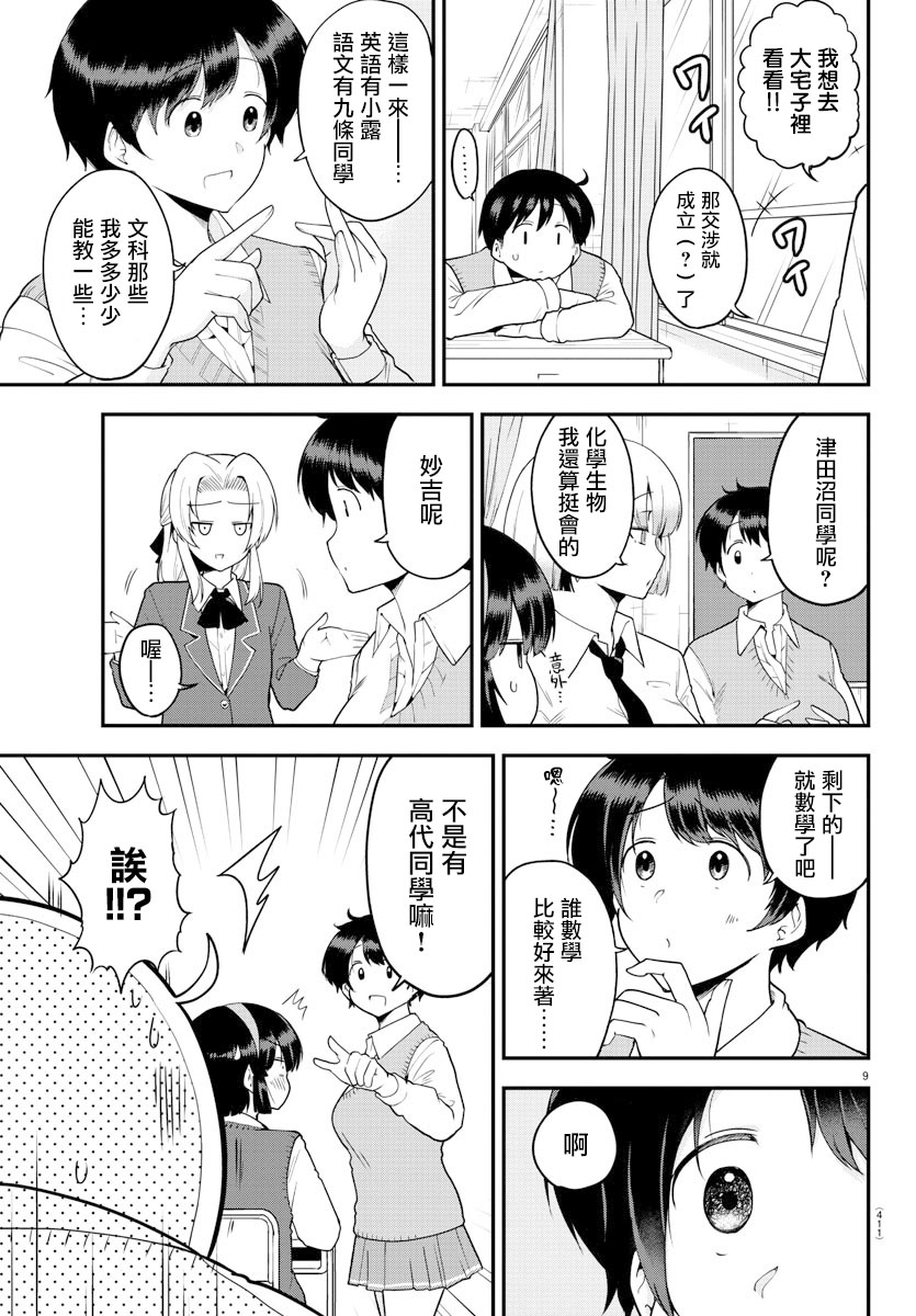 芽香小姐无法压下那份心意韩漫全集-第60话无删减无遮挡章节图片 