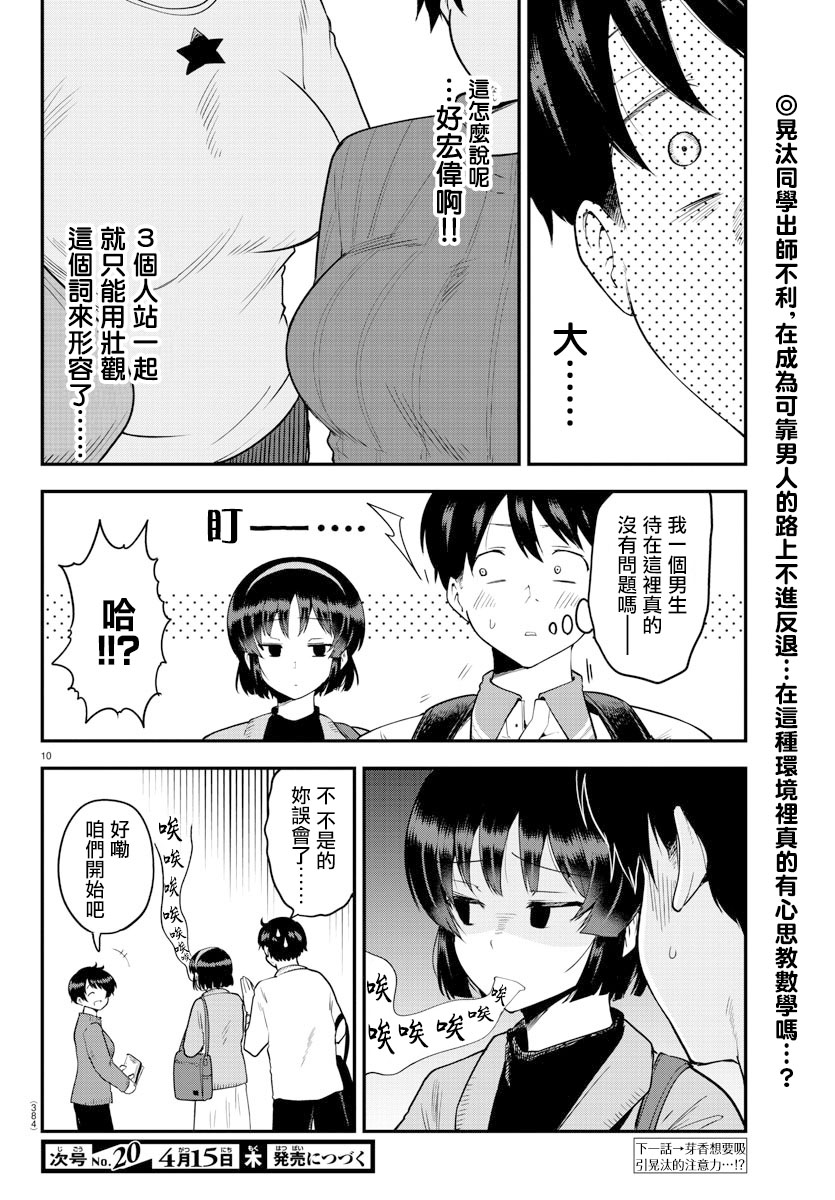 芽香小姐无法压下那份心意韩漫全集-第61话无删减无遮挡章节图片 