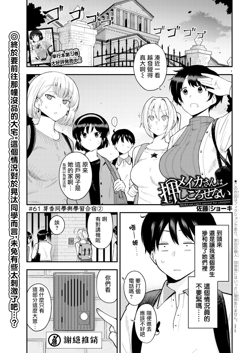 芽香小姐无法压下那份心意韩漫全集-第61话无删减无遮挡章节图片 