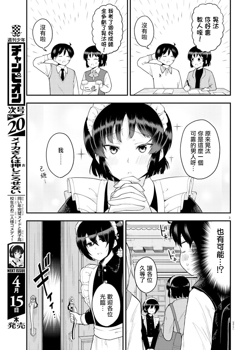 芽香小姐无法压下那份心意韩漫全集-第61话无删减无遮挡章节图片 