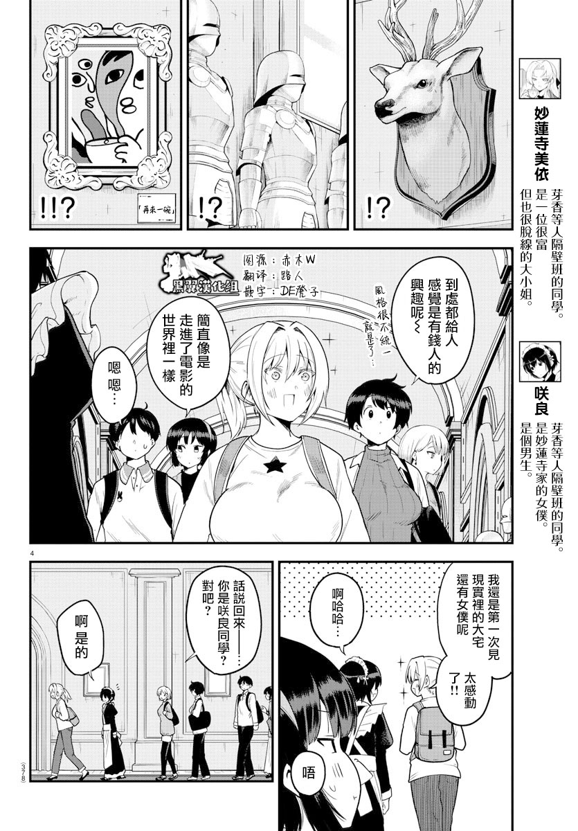 芽香小姐无法压下那份心意韩漫全集-第61话无删减无遮挡章节图片 