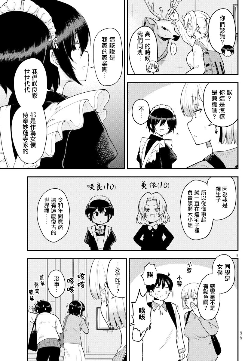 芽香小姐无法压下那份心意韩漫全集-第61话无删减无遮挡章节图片 