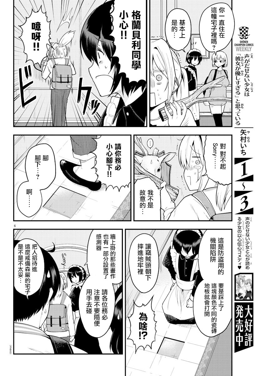 芽香小姐无法压下那份心意韩漫全集-第61话无删减无遮挡章节图片 