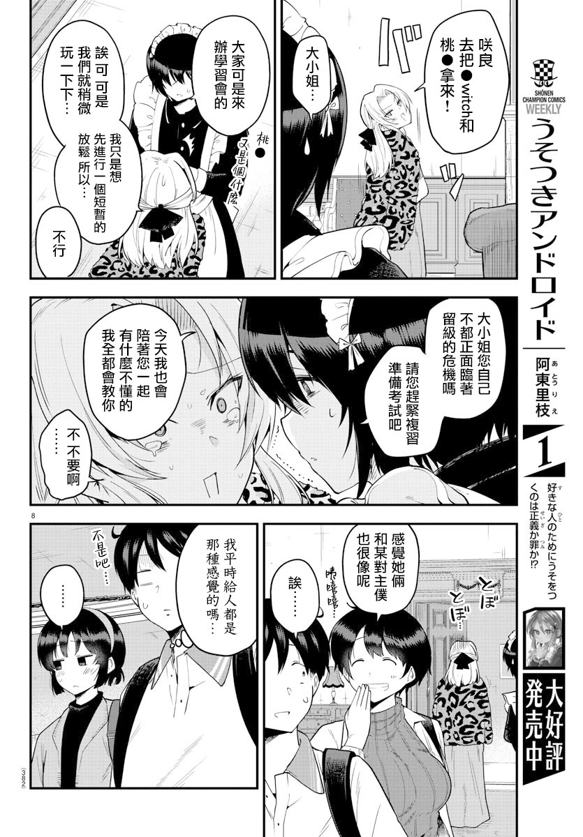 芽香小姐无法压下那份心意韩漫全集-第61话无删减无遮挡章节图片 