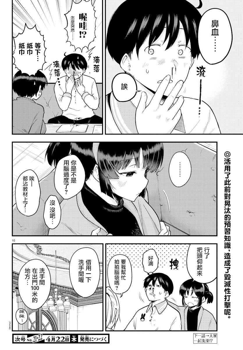 芽香小姐无法压下那份心意韩漫全集-第62话无删减无遮挡章节图片 