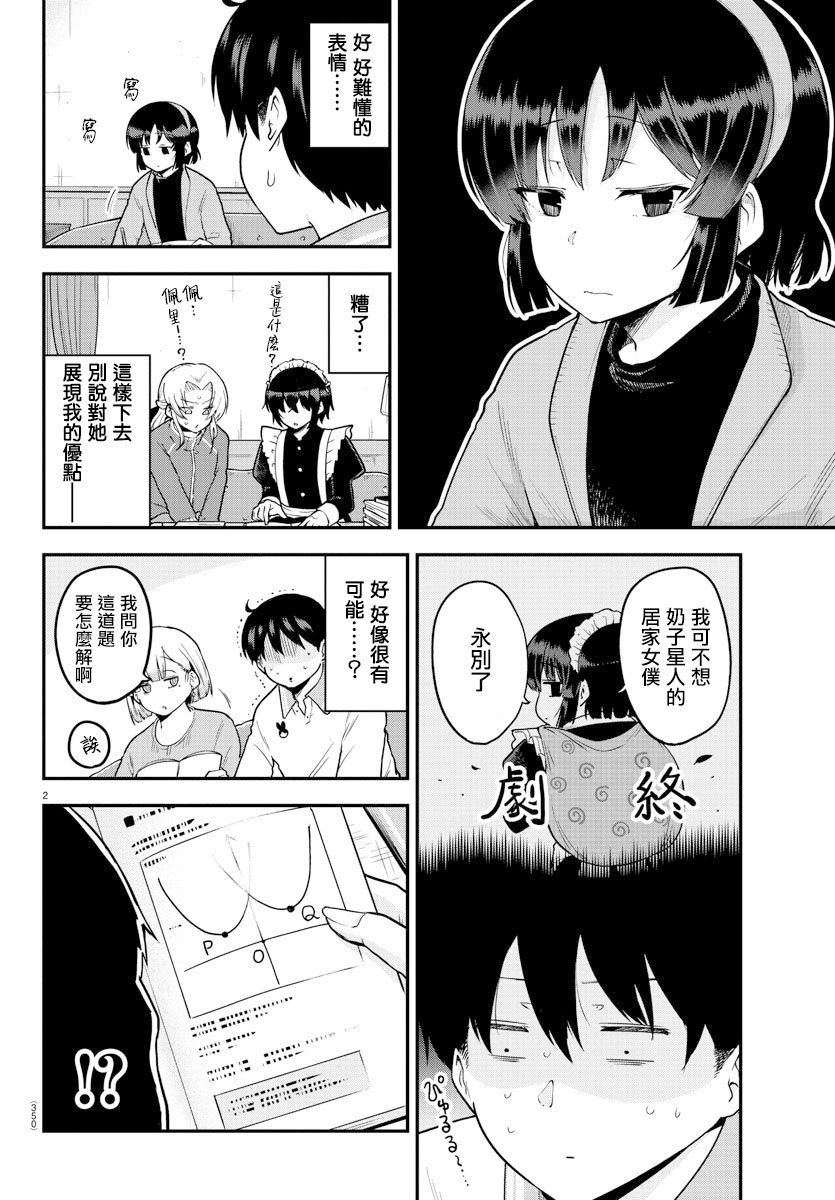 芽香小姐无法压下那份心意韩漫全集-第62话无删减无遮挡章节图片 