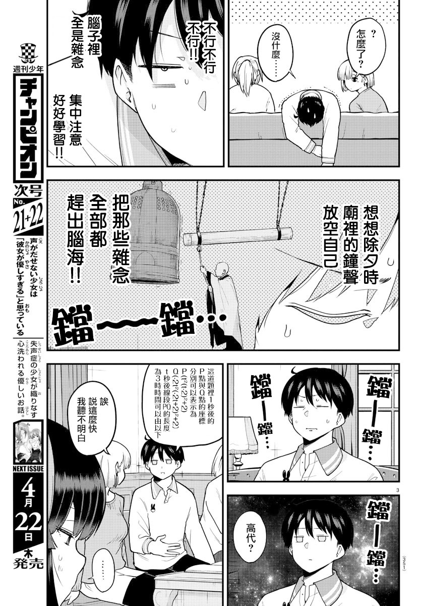 芽香小姐无法压下那份心意韩漫全集-第62话无删减无遮挡章节图片 