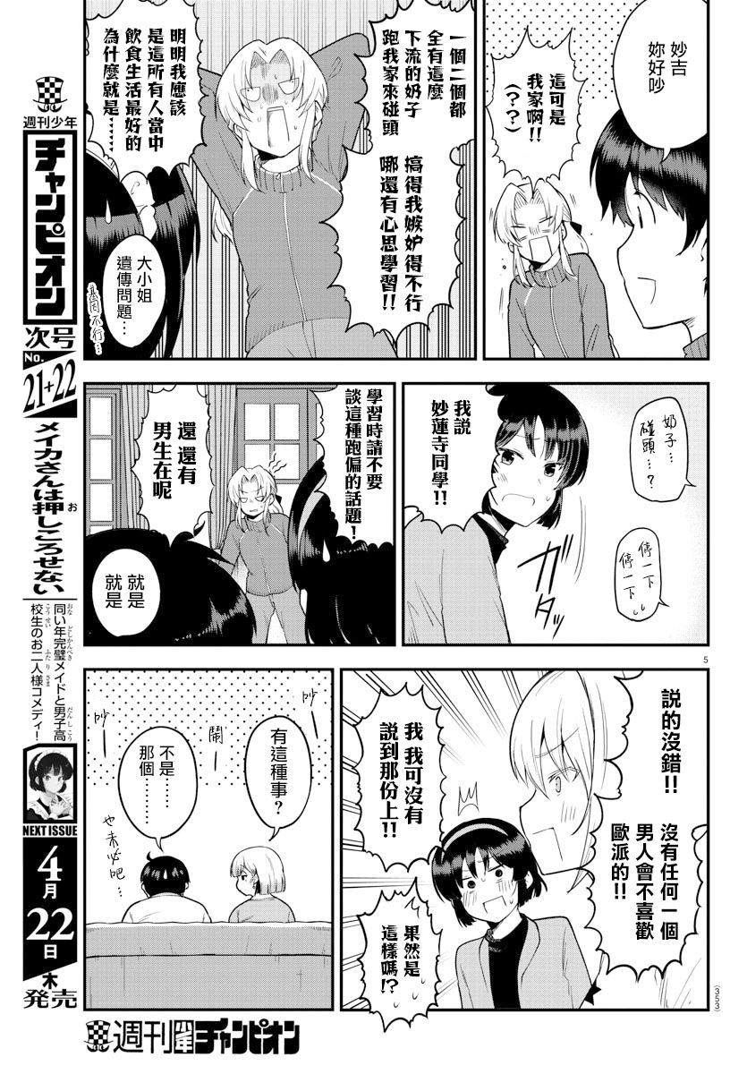 芽香小姐无法压下那份心意韩漫全集-第62话无删减无遮挡章节图片 