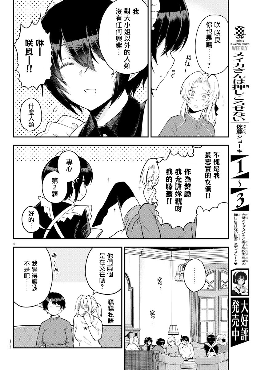 芽香小姐无法压下那份心意韩漫全集-第62话无删减无遮挡章节图片 