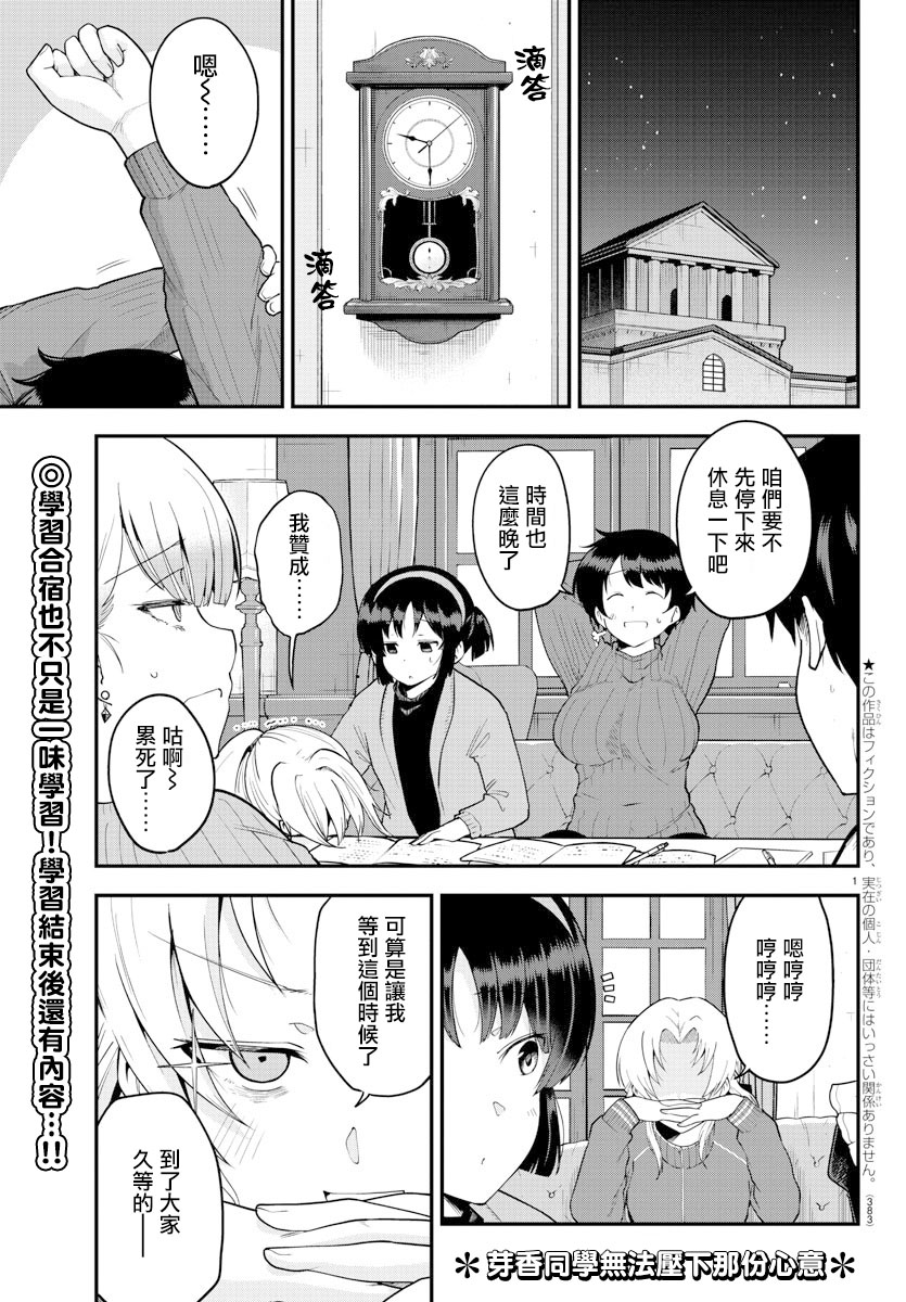 芽香小姐无法压下那份心意韩漫全集-第63话无删减无遮挡章节图片 