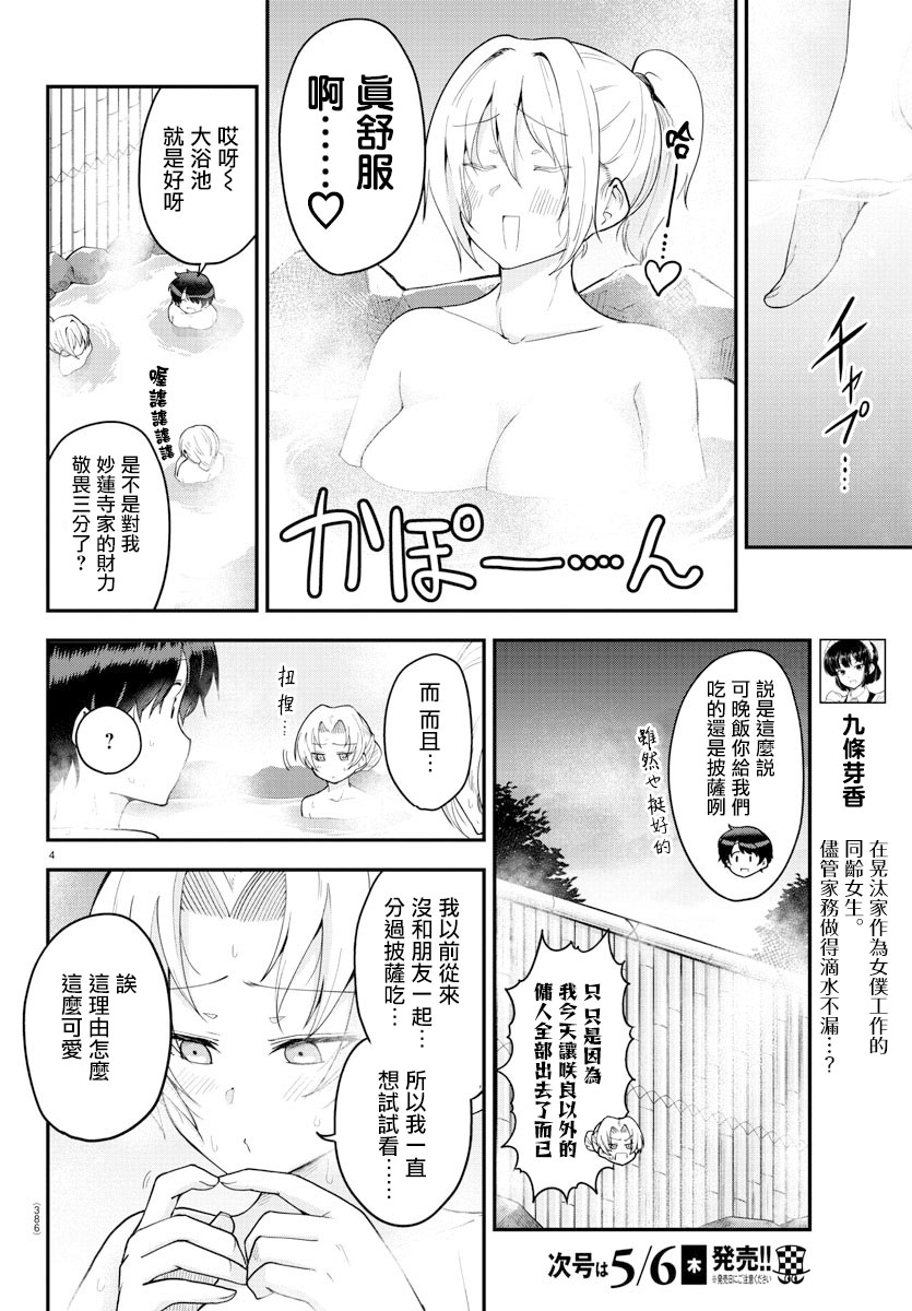 芽香小姐无法压下那份心意韩漫全集-第63话无删减无遮挡章节图片 
