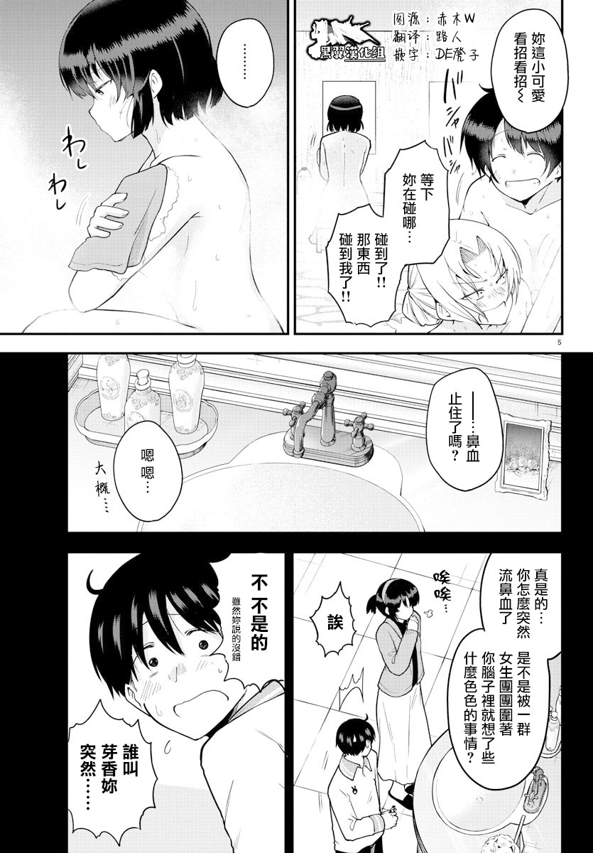 芽香小姐无法压下那份心意韩漫全集-第63话无删减无遮挡章节图片 