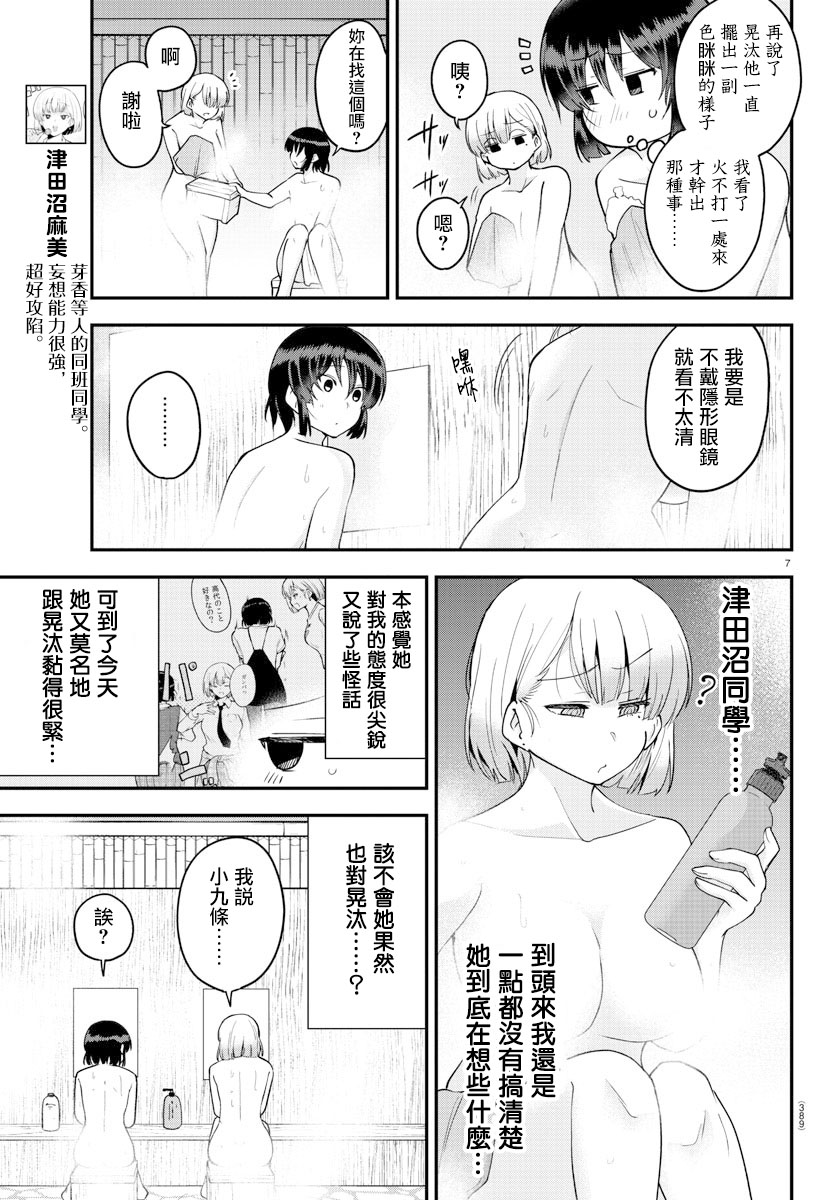 芽香小姐无法压下那份心意韩漫全集-第63话无删减无遮挡章节图片 