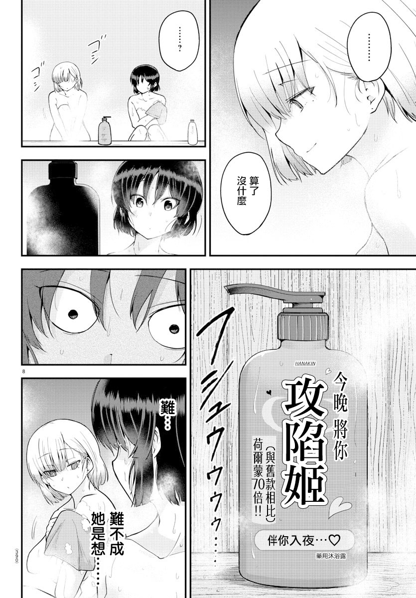 芽香小姐无法压下那份心意韩漫全集-第63话无删减无遮挡章节图片 