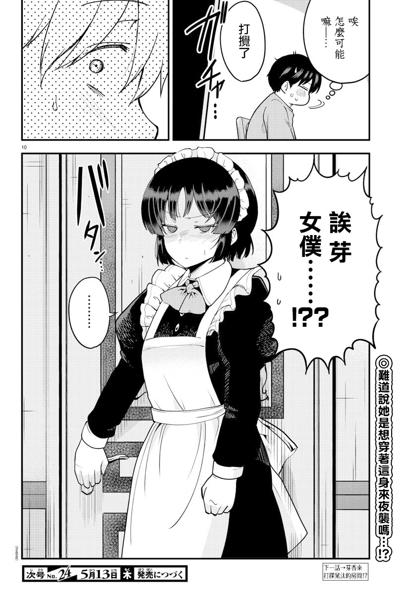 芽香小姐无法压下那份心意韩漫全集-第64话无删减无遮挡章节图片 