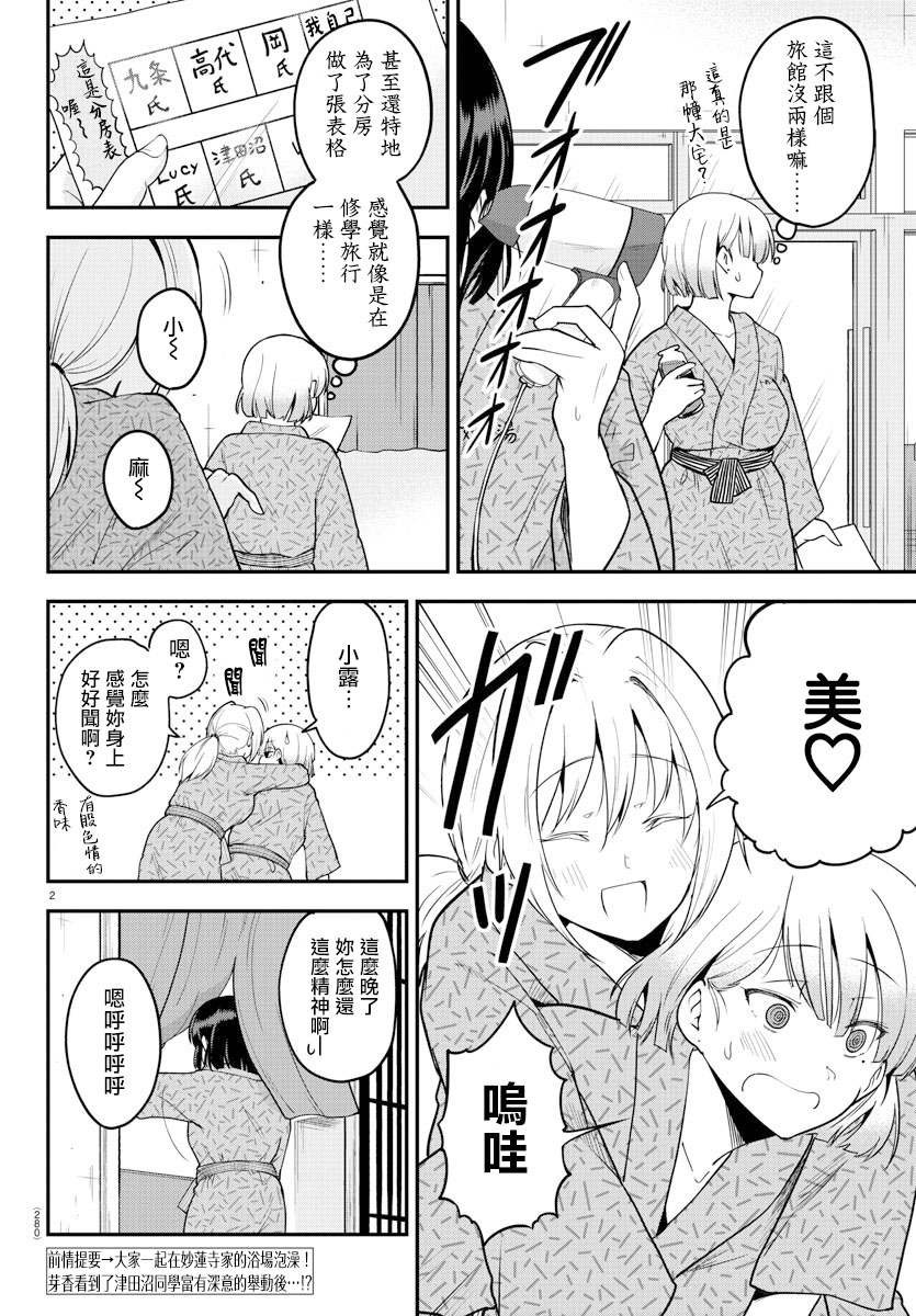 芽香小姐无法压下那份心意韩漫全集-第64话无删减无遮挡章节图片 