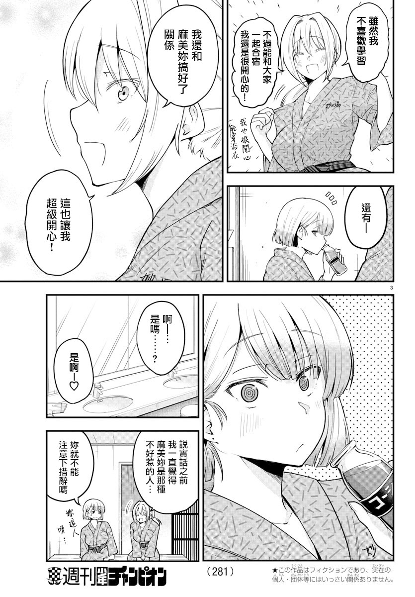 芽香小姐无法压下那份心意韩漫全集-第64话无删减无遮挡章节图片 