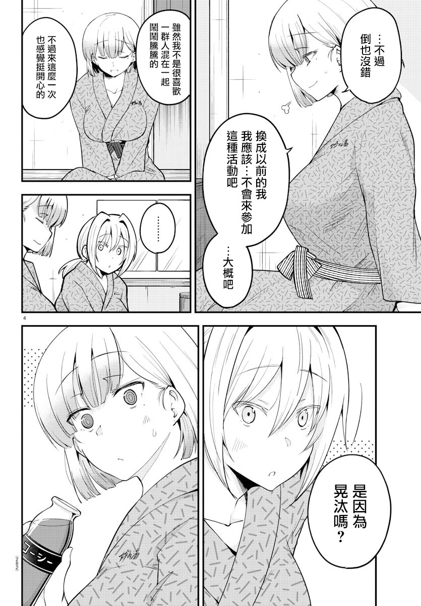 芽香小姐无法压下那份心意韩漫全集-第64话无删减无遮挡章节图片 