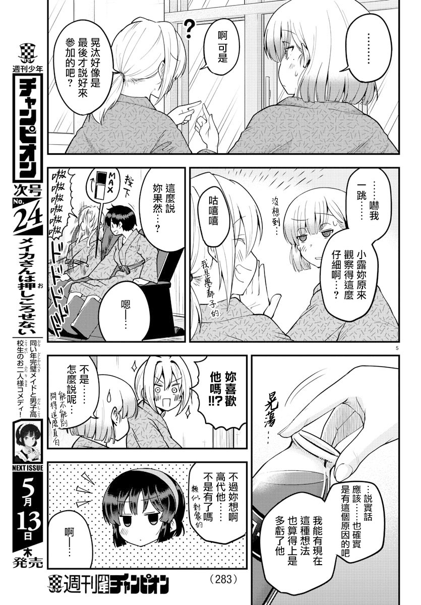 芽香小姐无法压下那份心意韩漫全集-第64话无删减无遮挡章节图片 