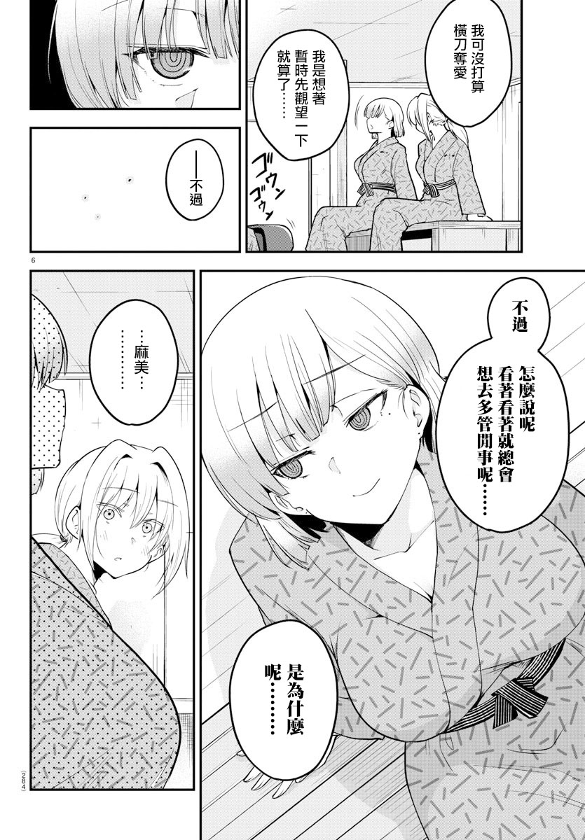 芽香小姐无法压下那份心意韩漫全集-第64话无删减无遮挡章节图片 