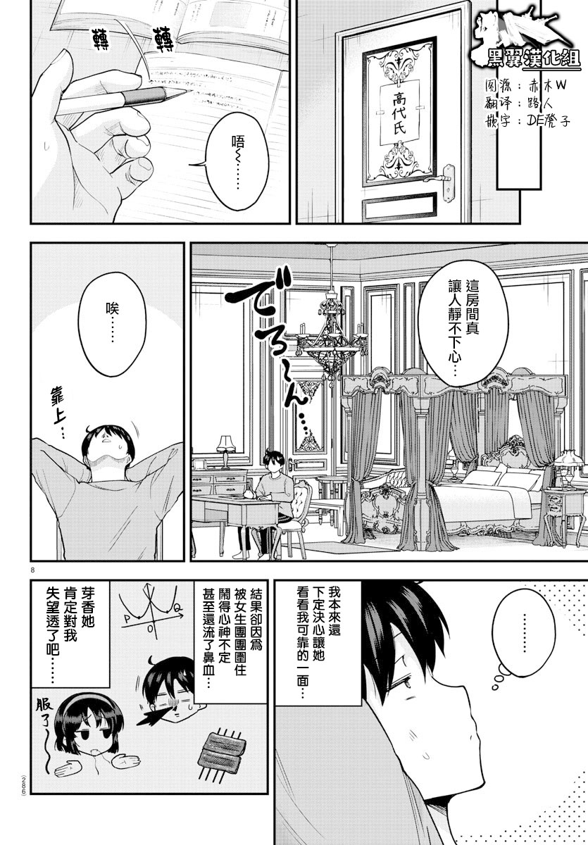 芽香小姐无法压下那份心意韩漫全集-第64话无删减无遮挡章节图片 