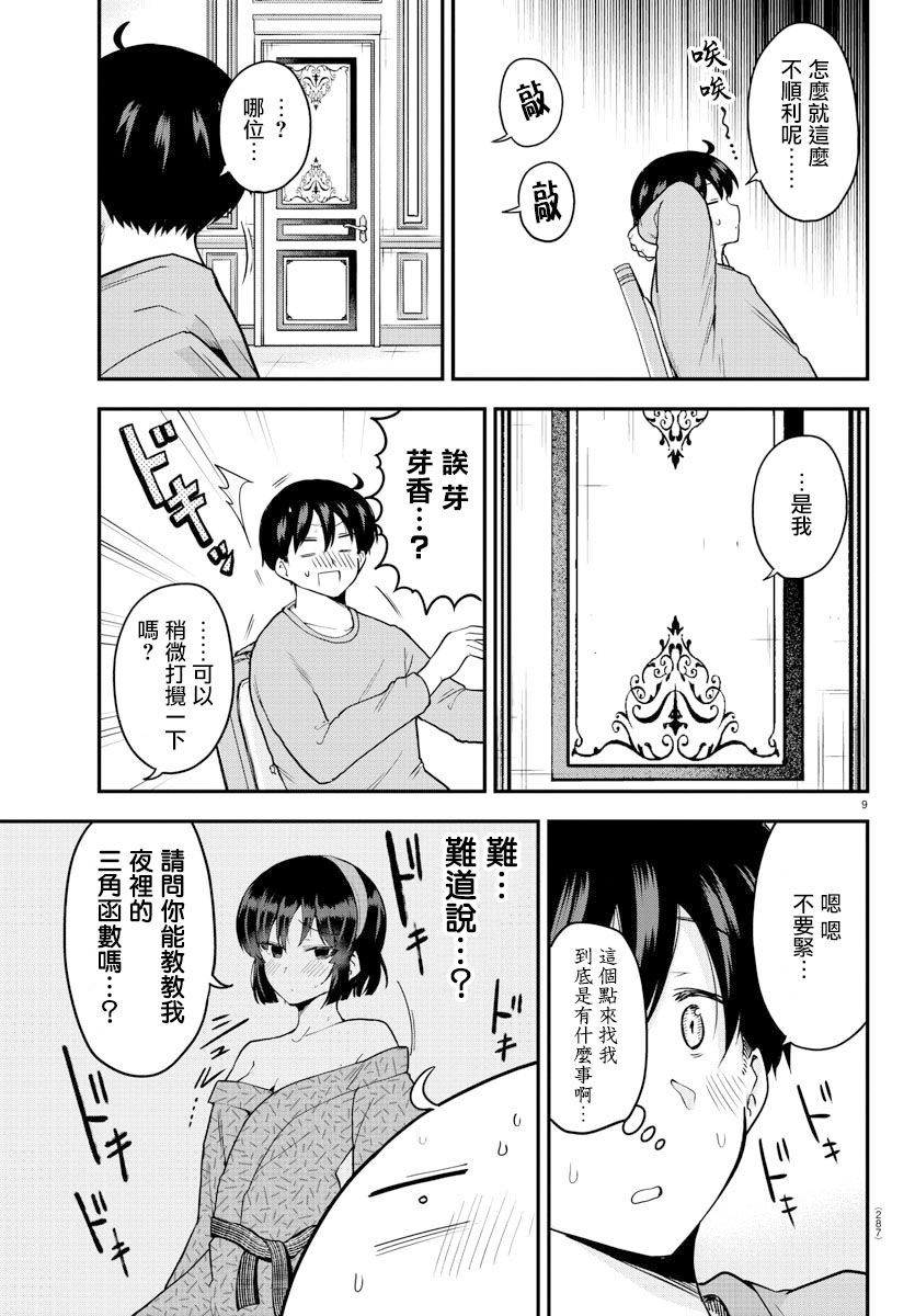 芽香小姐无法压下那份心意韩漫全集-第64话无删减无遮挡章节图片 