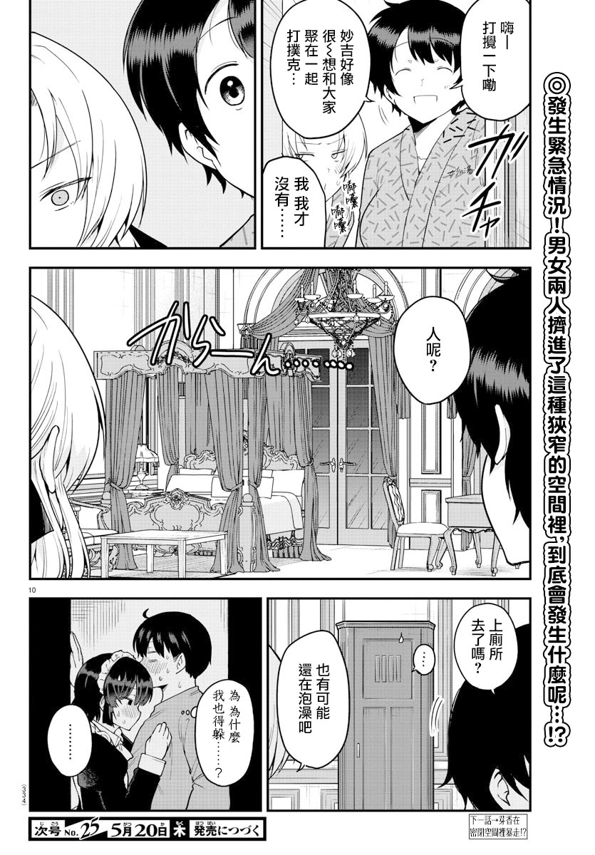 芽香小姐无法压下那份心意韩漫全集-第65话无删减无遮挡章节图片 