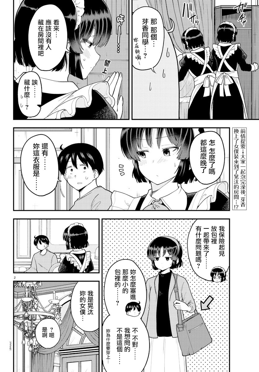 芽香小姐无法压下那份心意韩漫全集-第65话无删减无遮挡章节图片 