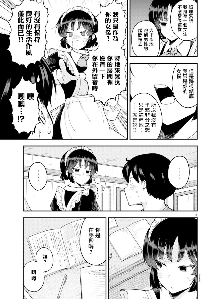 芽香小姐无法压下那份心意韩漫全集-第65话无删减无遮挡章节图片 