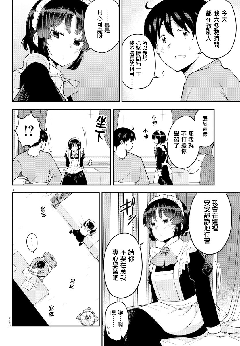 芽香小姐无法压下那份心意韩漫全集-第65话无删减无遮挡章节图片 
