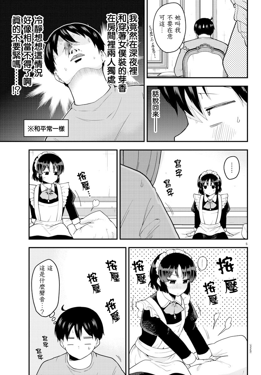 芽香小姐无法压下那份心意韩漫全集-第65话无删减无遮挡章节图片 
