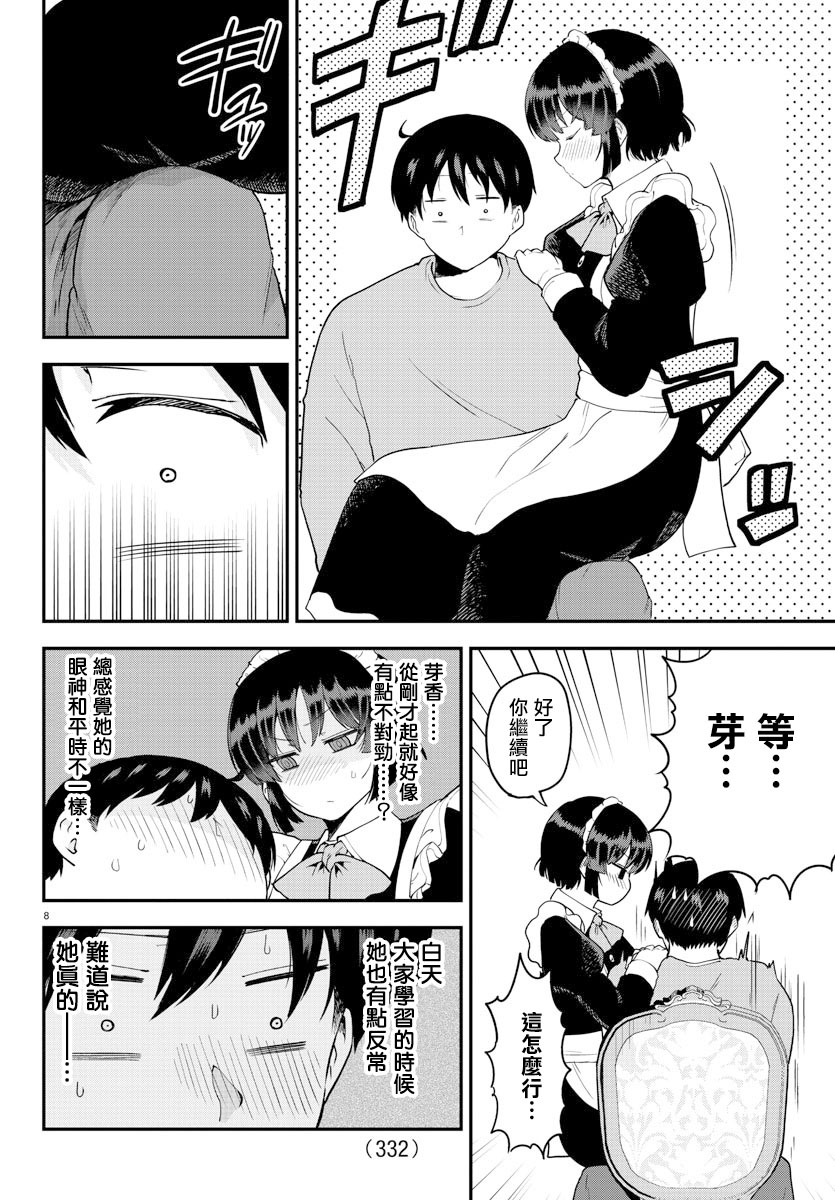 芽香小姐无法压下那份心意韩漫全集-第65话无删减无遮挡章节图片 